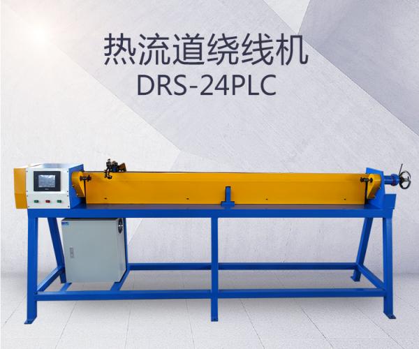 DRS-24PLC热流道绕线机