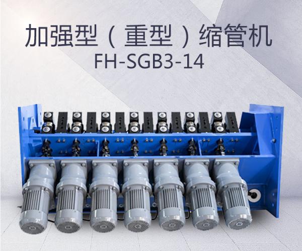 FH-SGB3-14- Reinforced pipe shrinking machine
